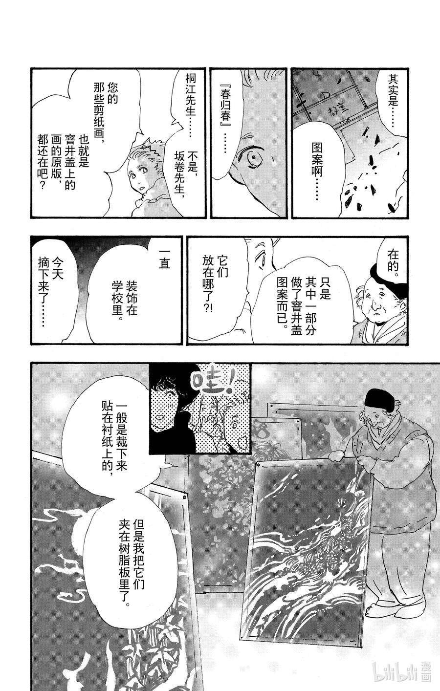 勿言推理菅田将晖漫画,15 重叠丢失的时间 53图