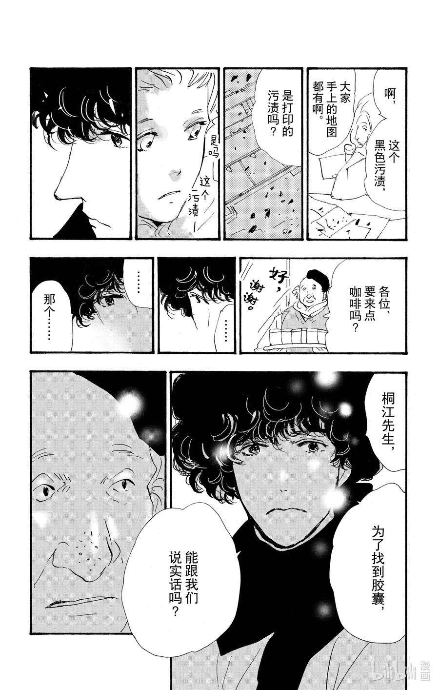 勿言推理菅田将晖漫画,15 重叠丢失的时间 47图