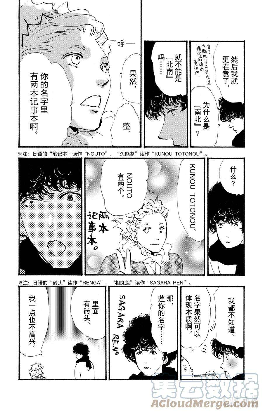 勿言推理菅田将晖漫画,15 重叠丢失的时间 31图