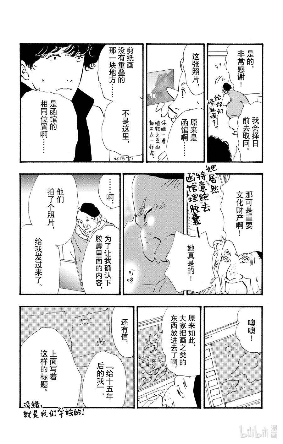 勿言推理菅田将晖漫画,15 重叠丢失的时间 59图