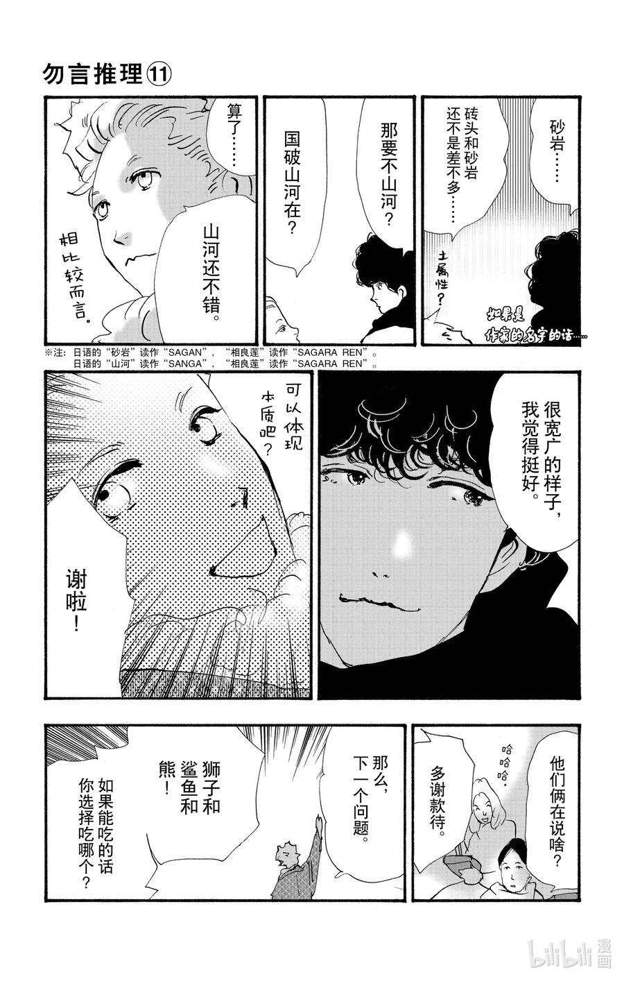 勿言推理菅田将晖漫画,15 重叠丢失的时间 32图