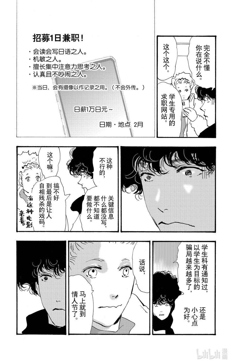 勿言推理菅田将晖漫画,15 重叠丢失的时间 11图