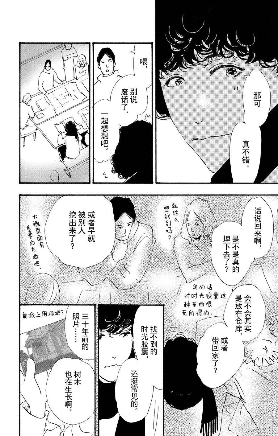 勿言推理菅田将晖漫画,15 重叠丢失的时间 45图