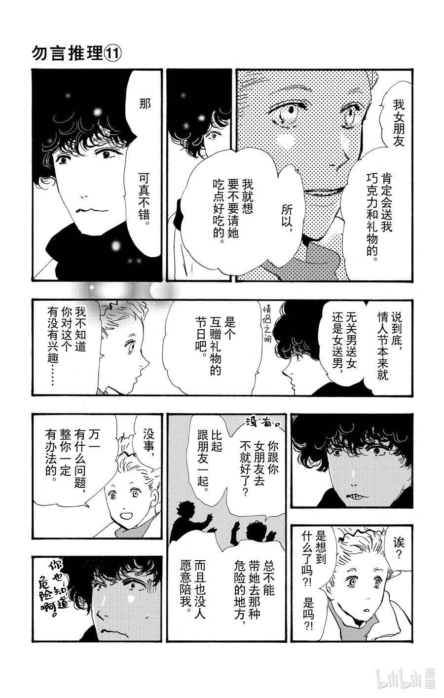 勿言推理菅田将晖漫画,15 重叠丢失的时间 12图