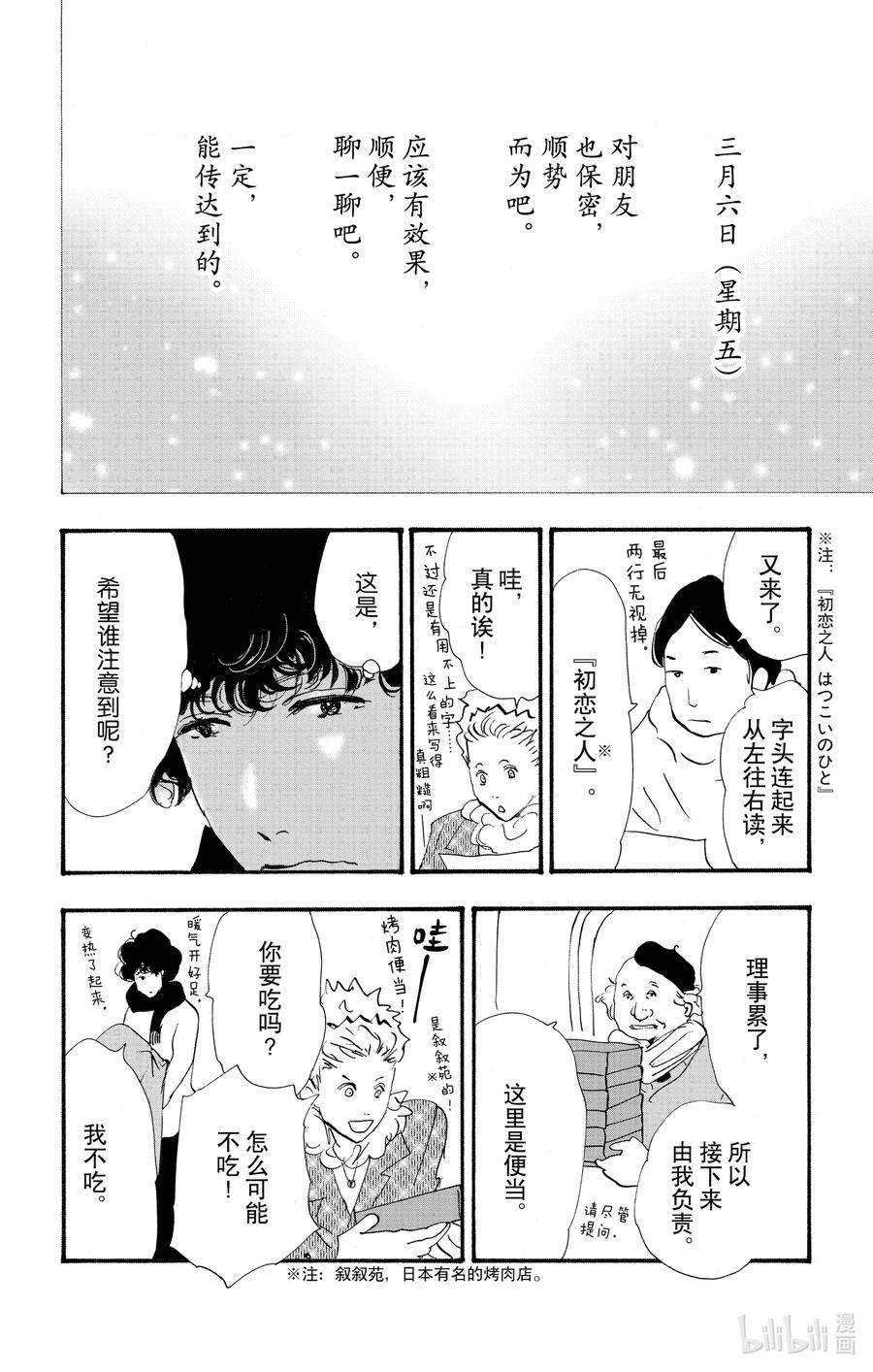 勿言推理菅田将晖漫画,15 重叠丢失的时间 29图