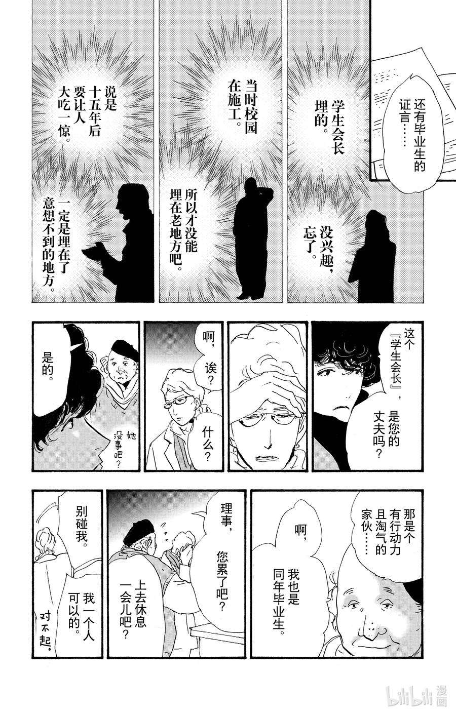 勿言推理菅田将晖漫画,15 重叠丢失的时间 27图