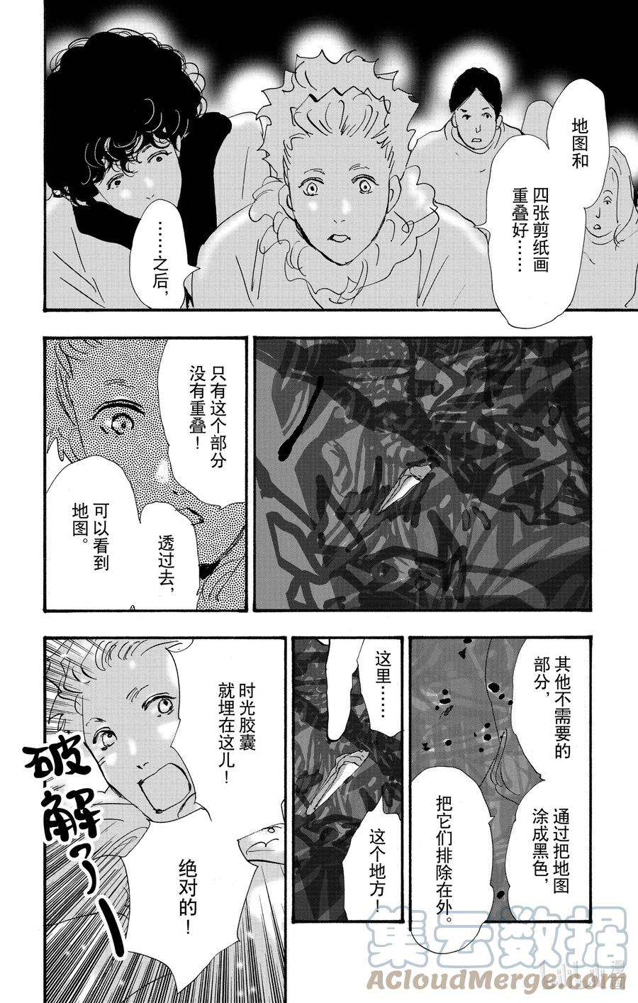 勿言推理菅田将晖漫画,15 重叠丢失的时间 55图