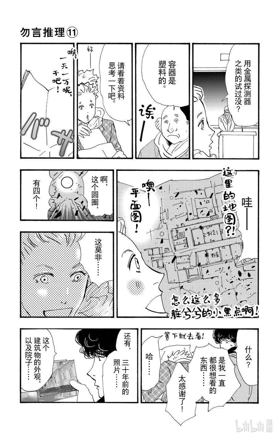 勿言推理菅田将晖漫画,15 重叠丢失的时间 26图