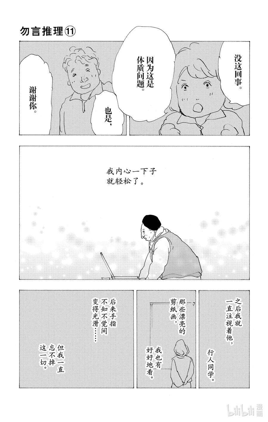 勿言推理菅田将晖漫画,15 重叠丢失的时间 62图