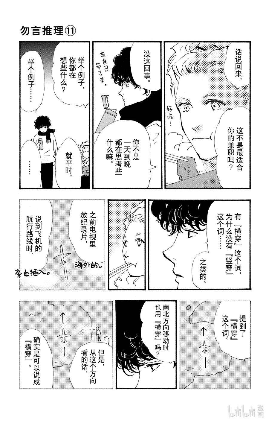 勿言推理菅田将晖漫画,15 重叠丢失的时间 30图