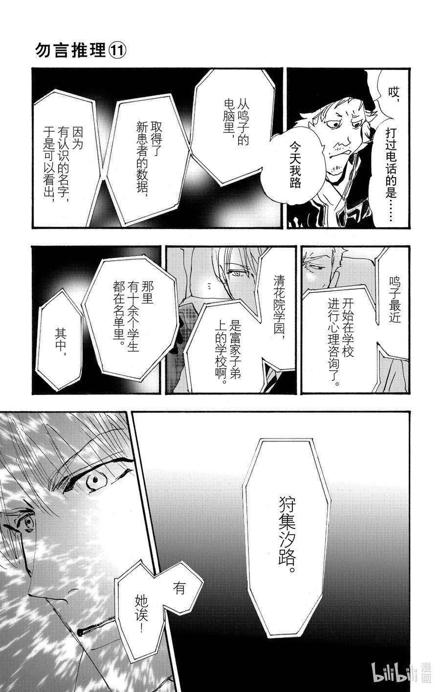 勿言推理第三集漫画,14.5 觉察之时已然潮涌 18图