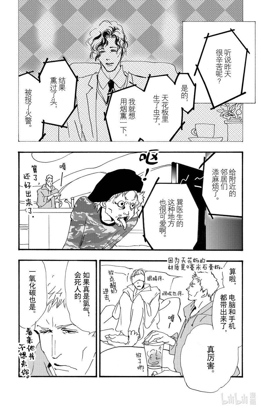 勿言推理第三集漫画,14.5 觉察之时已然潮涌 48图