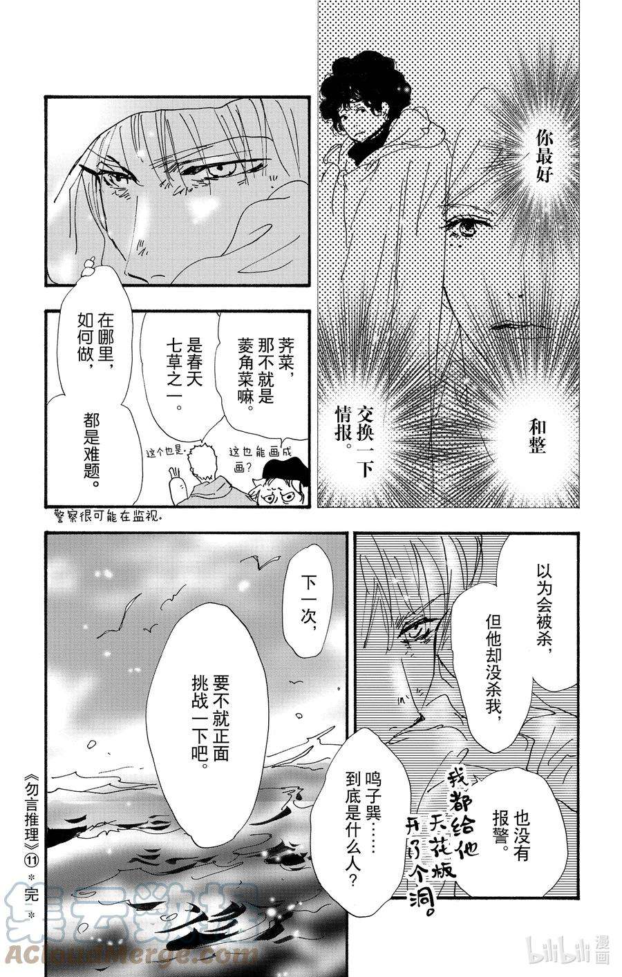 勿言推理第三集漫画,14.5 觉察之时已然潮涌 52图