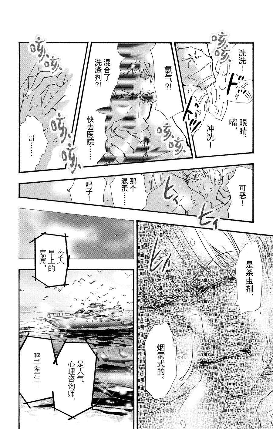 勿言推理第三集漫画,14.5 觉察之时已然潮涌 47图