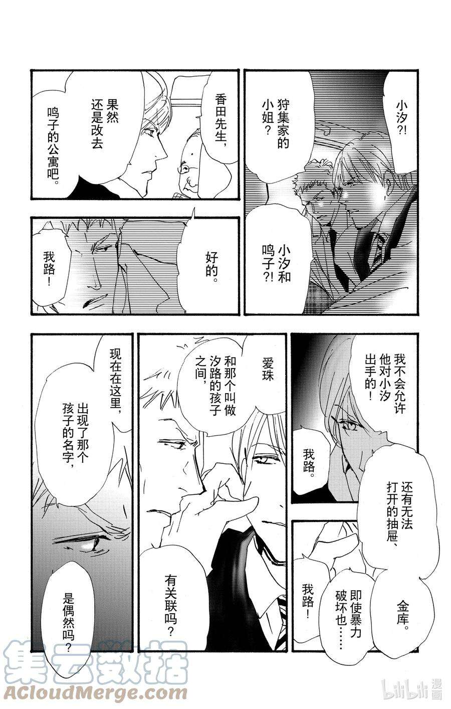 勿言推理第三集漫画,14.5 觉察之时已然潮涌 19图