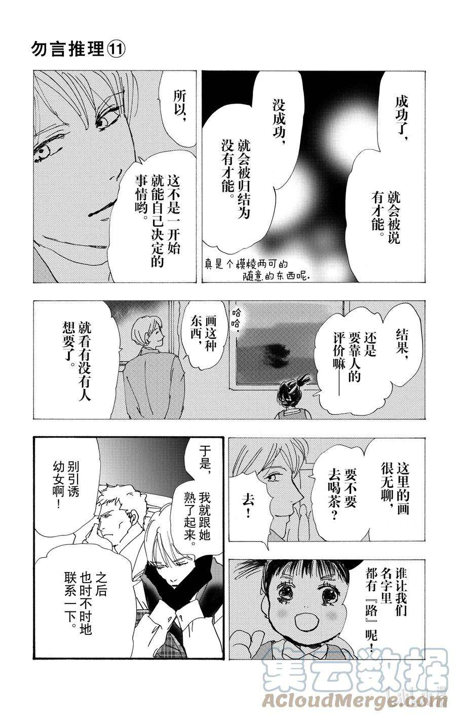 勿言推理第三集漫画,14.5 觉察之时已然潮涌 22图