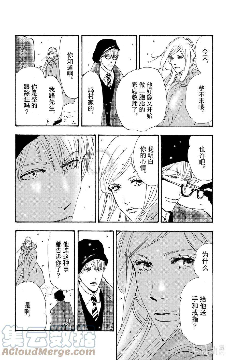 勿言推理第三集漫画,14.5 觉察之时已然潮涌 7图