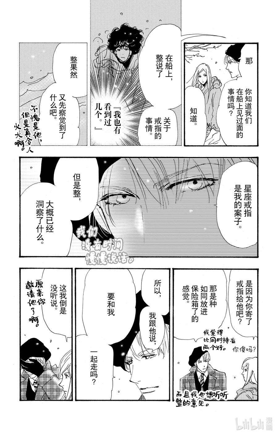 勿言推理第三集漫画,14.5 觉察之时已然潮涌 9图