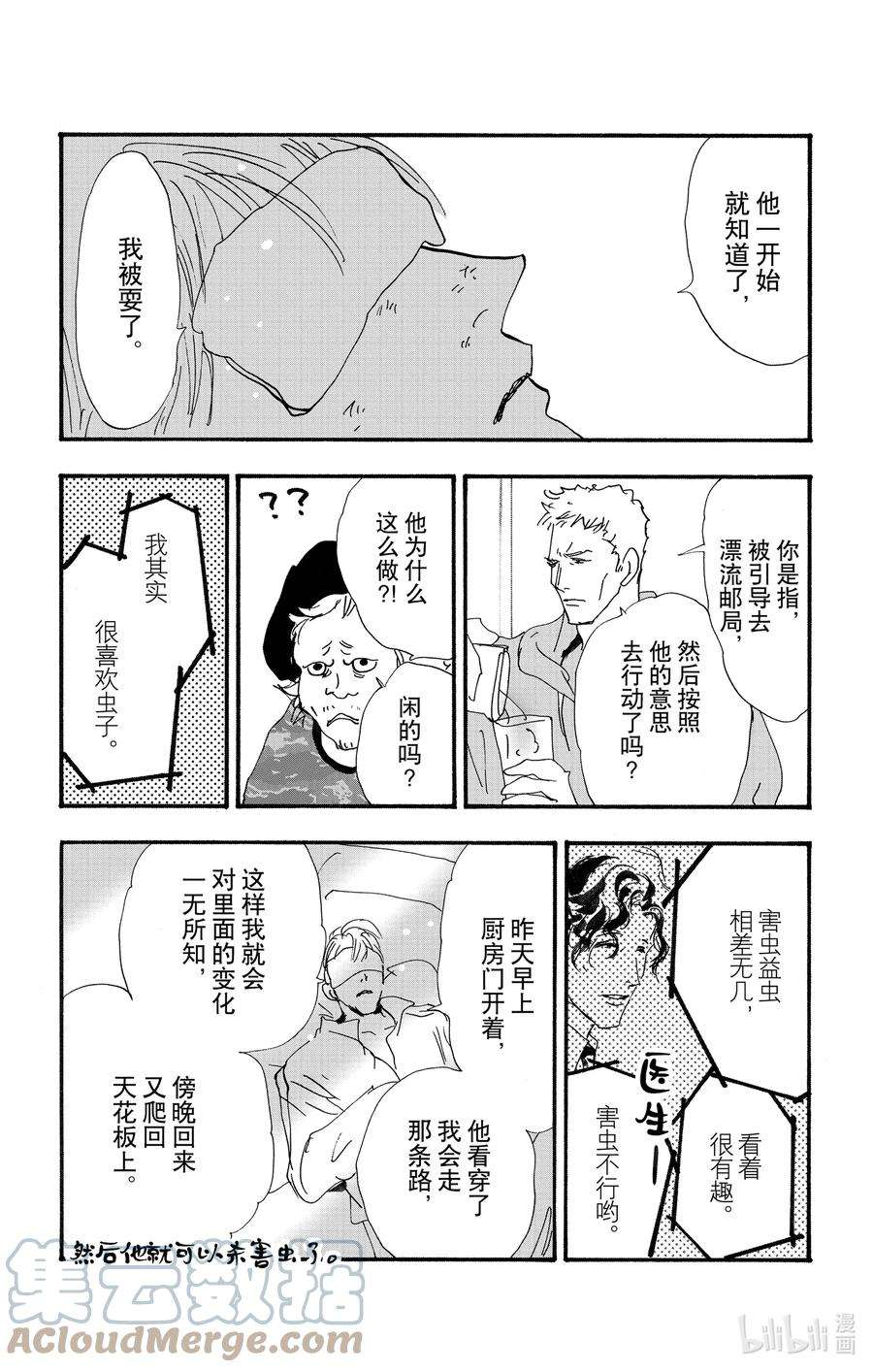 勿言推理第三集漫画,14.5 觉察之时已然潮涌 49图