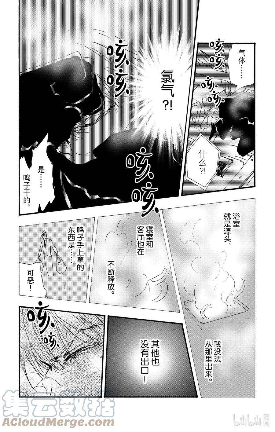 勿言推理第三集漫画,14.5 觉察之时已然潮涌 43图