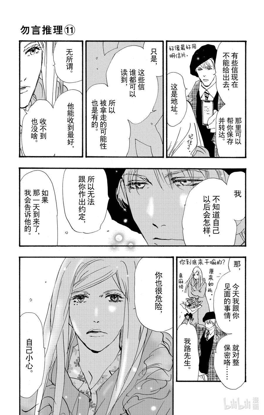 勿言推理第三集漫画,14.5 觉察之时已然潮涌 14图