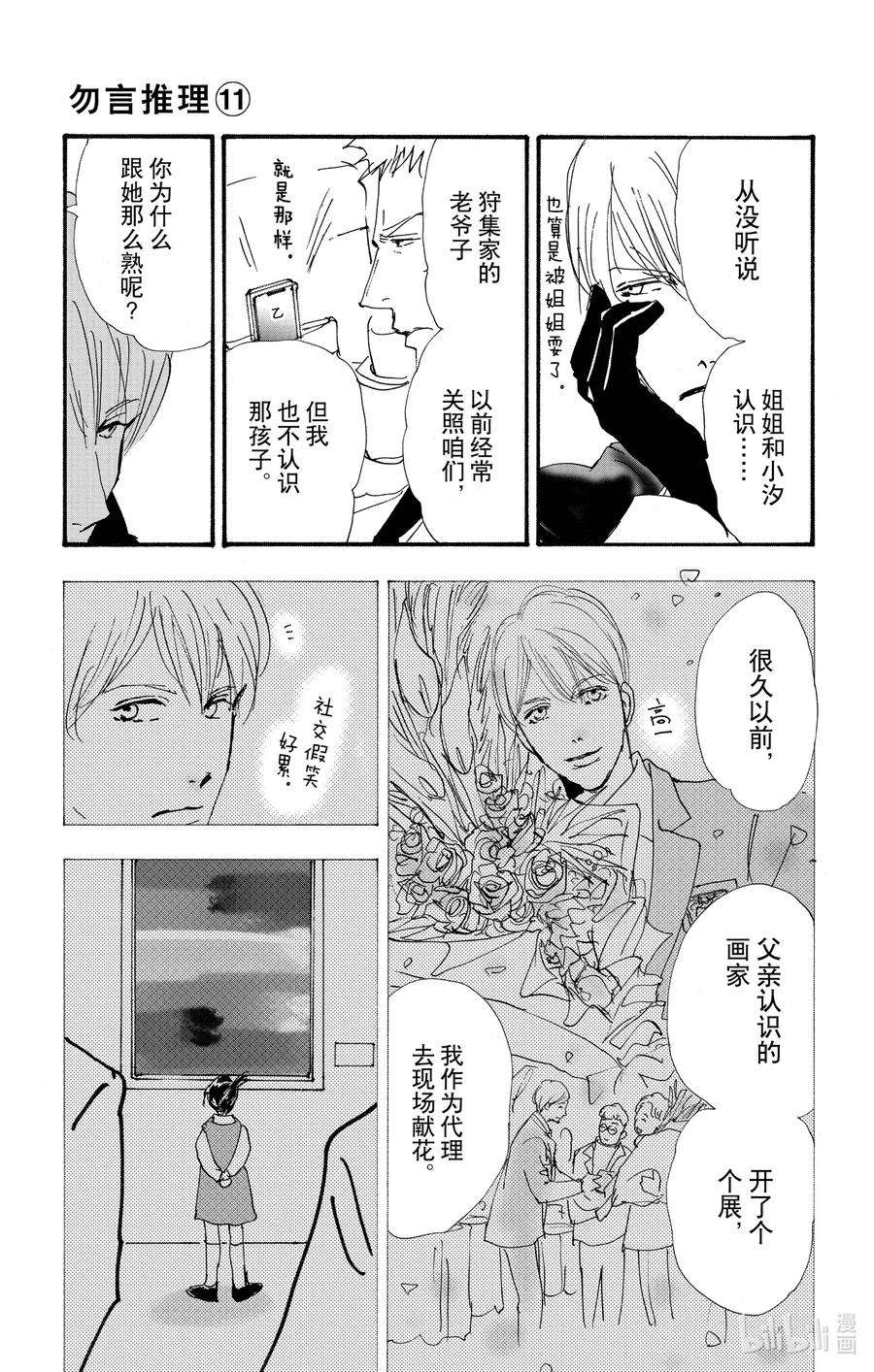 勿言推理第三集漫画,14.5 觉察之时已然潮涌 20图