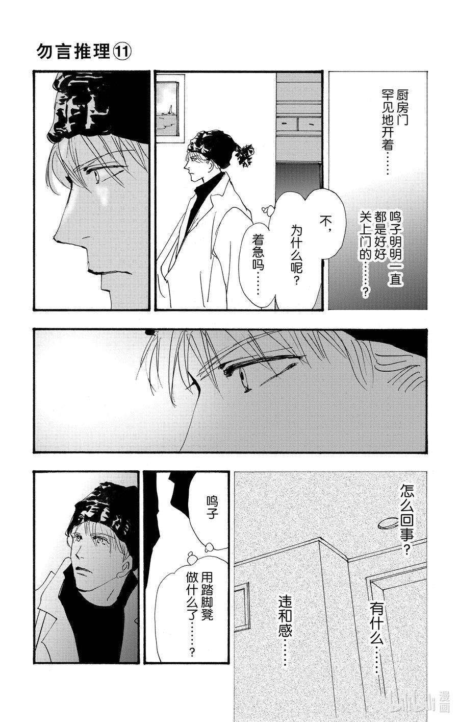 勿言推理第三集漫画,14.5 觉察之时已然潮涌 30图