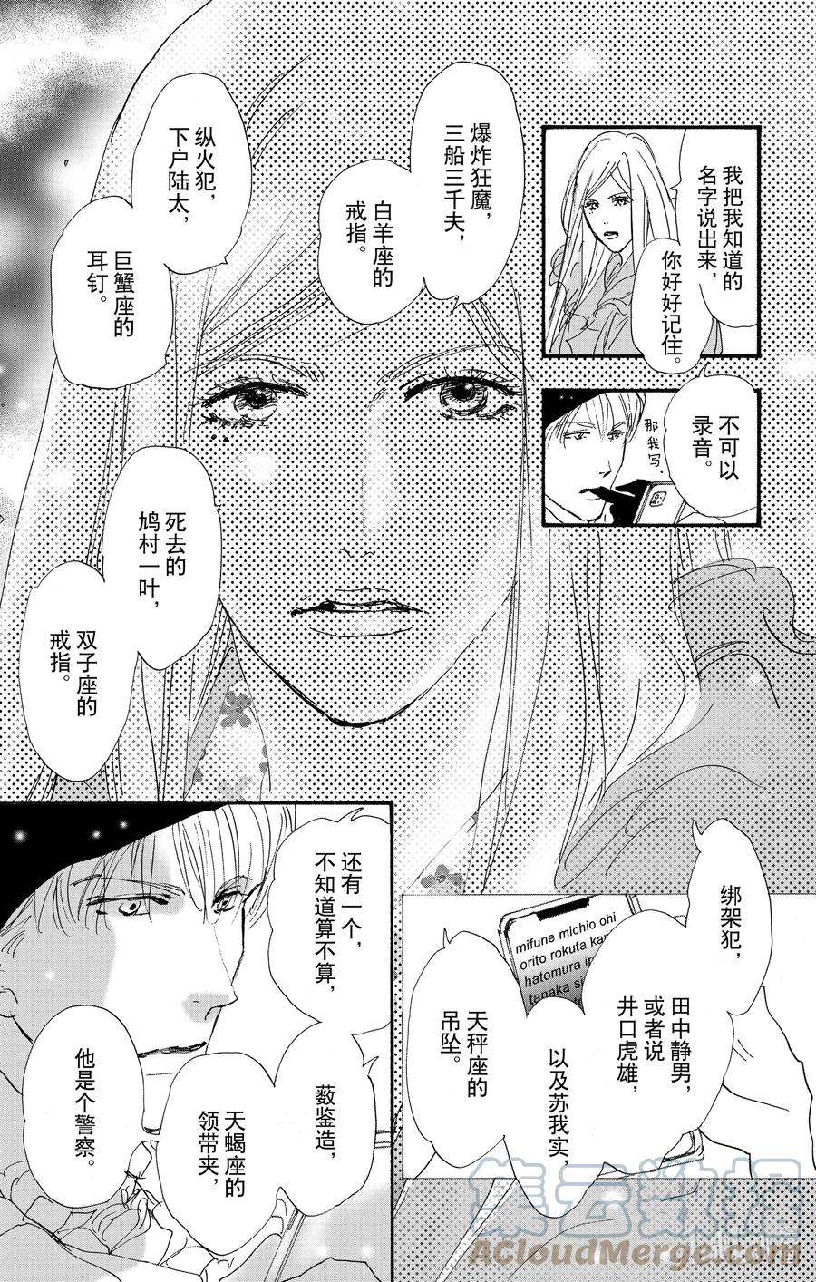 勿言推理第三集漫画,14.5 觉察之时已然潮涌 10图