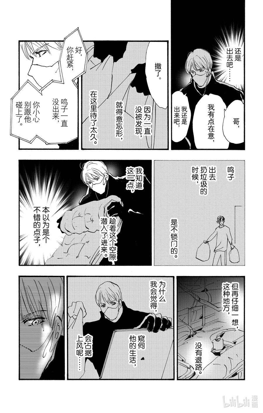 勿言推理第三集漫画,14.5 觉察之时已然潮涌 36图