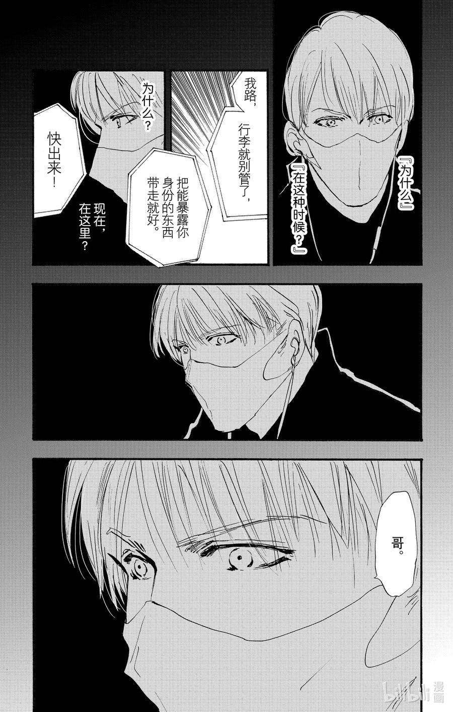 勿言推理第三集漫画,14.5 觉察之时已然潮涌 38图