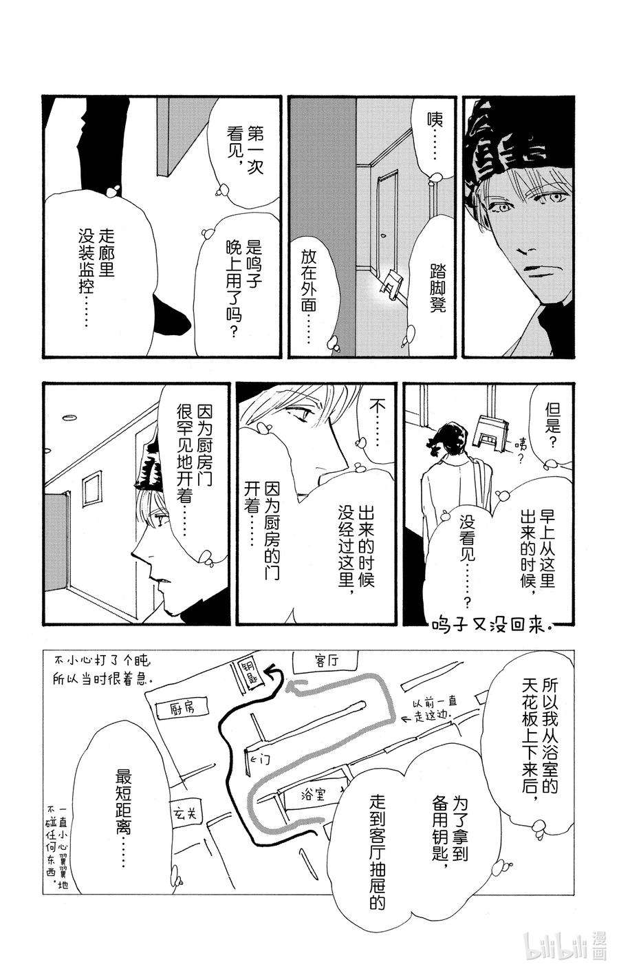 勿言推理第三集漫画,14.5 觉察之时已然潮涌 29图