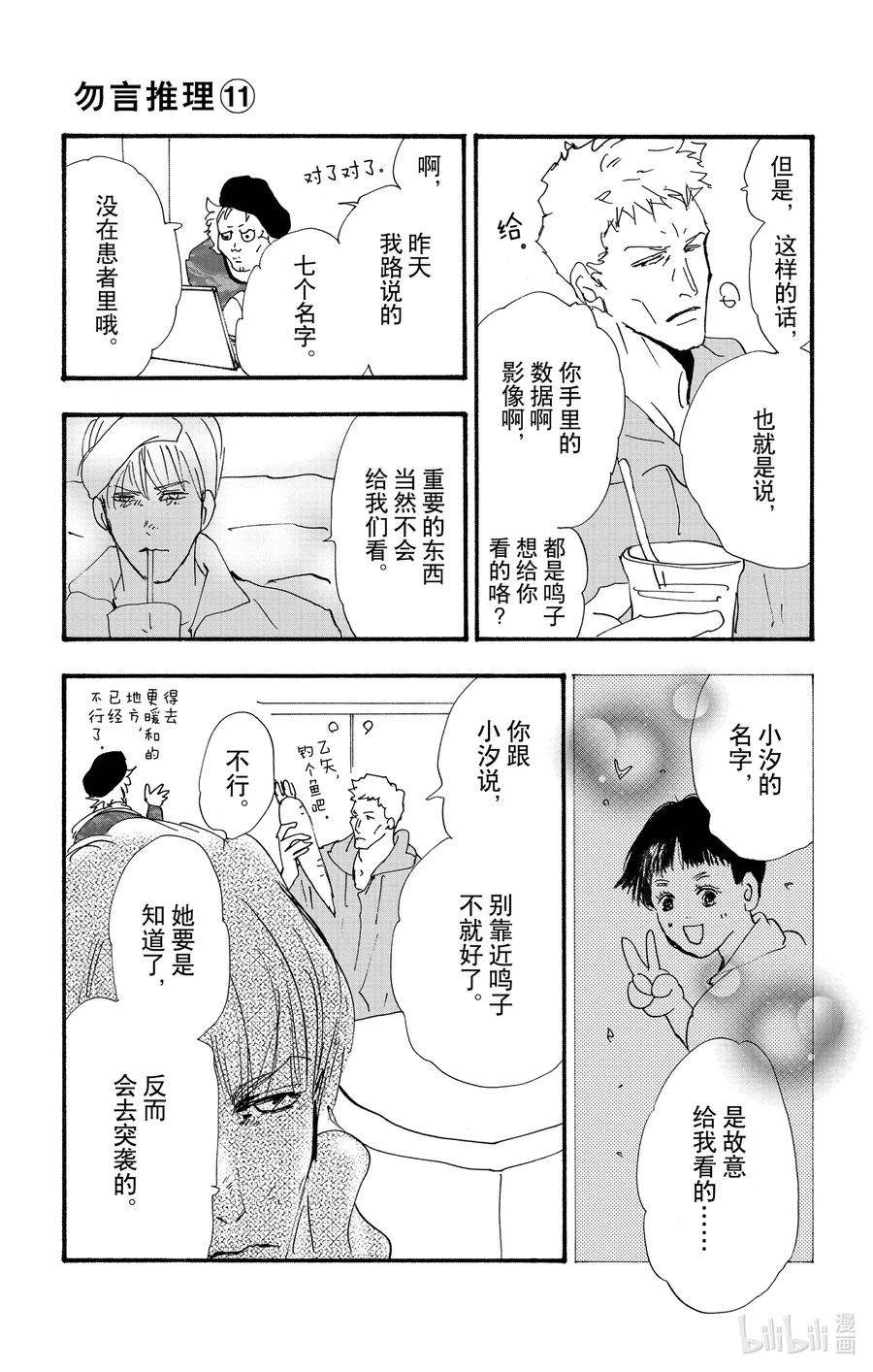 勿言推理第三集漫画,14.5 觉察之时已然潮涌 50图