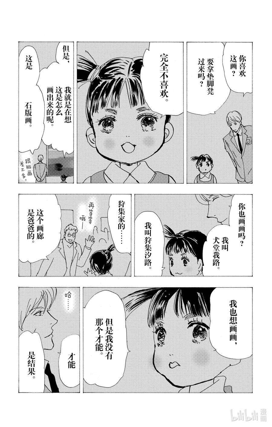 勿言推理第三集漫画,14.5 觉察之时已然潮涌 21图