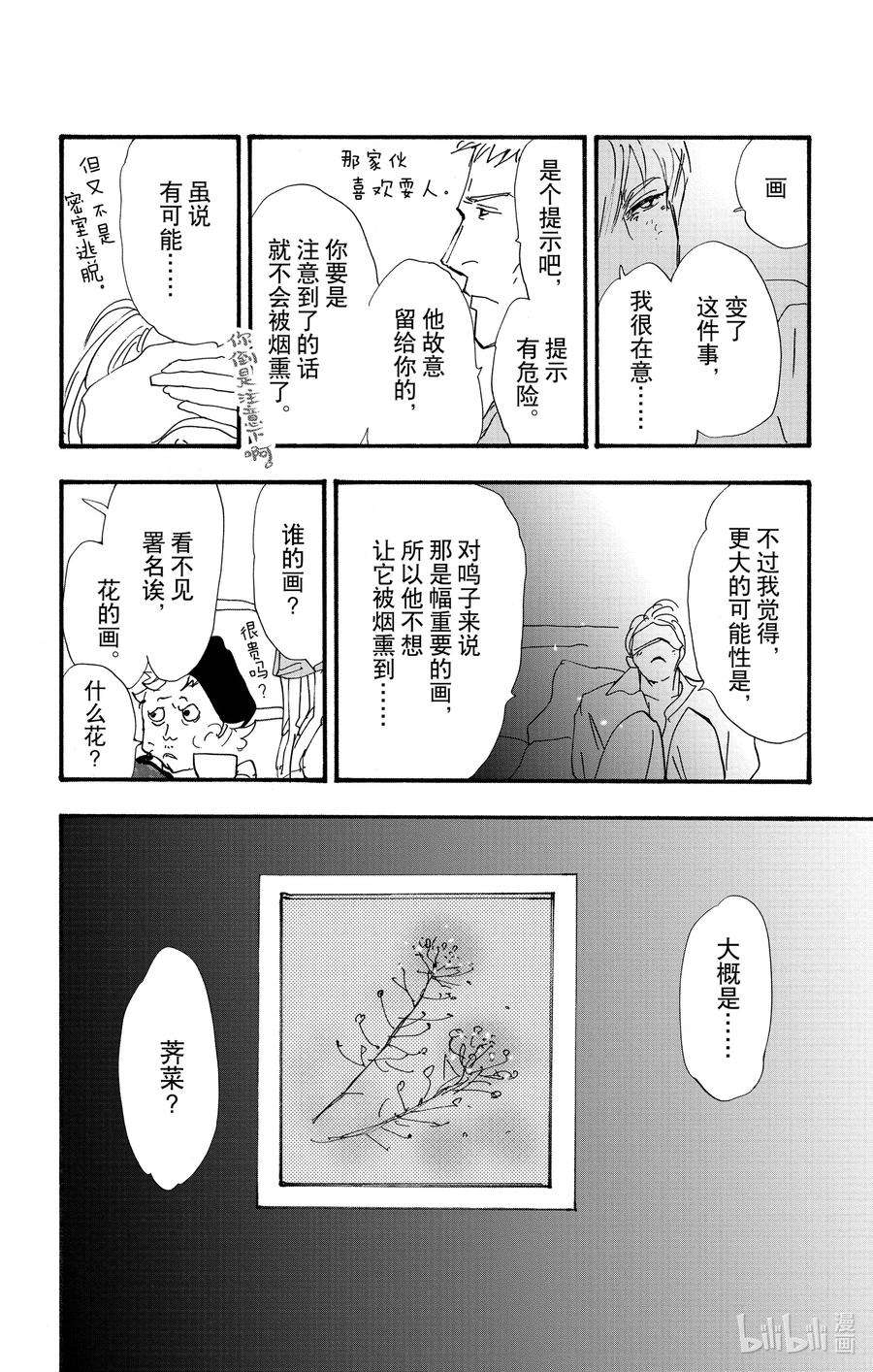 勿言推理第三集漫画,14.5 觉察之时已然潮涌 51图