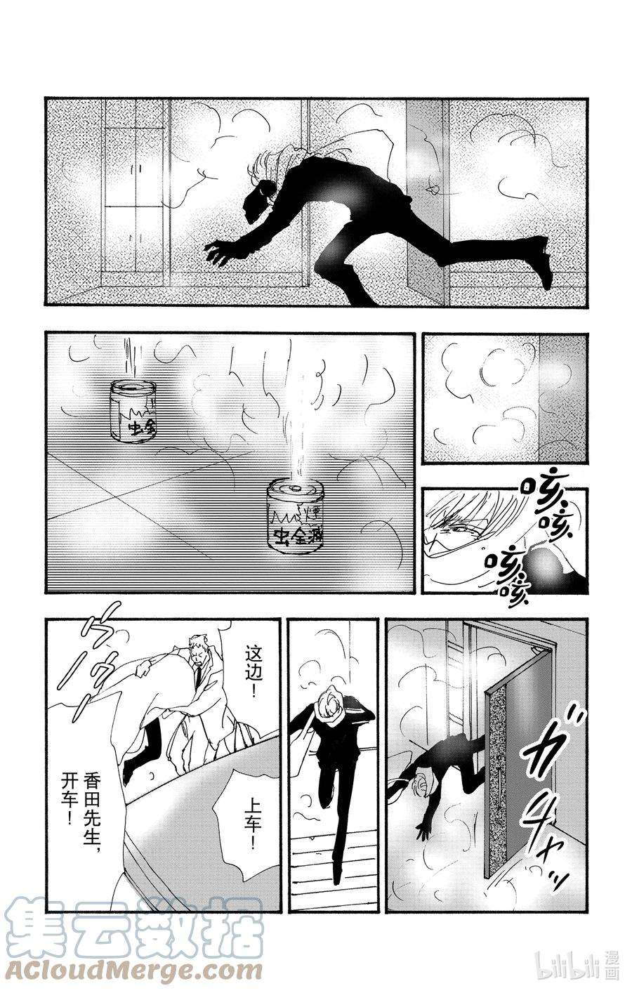 勿言推理第三集漫画,14.5 觉察之时已然潮涌 46图