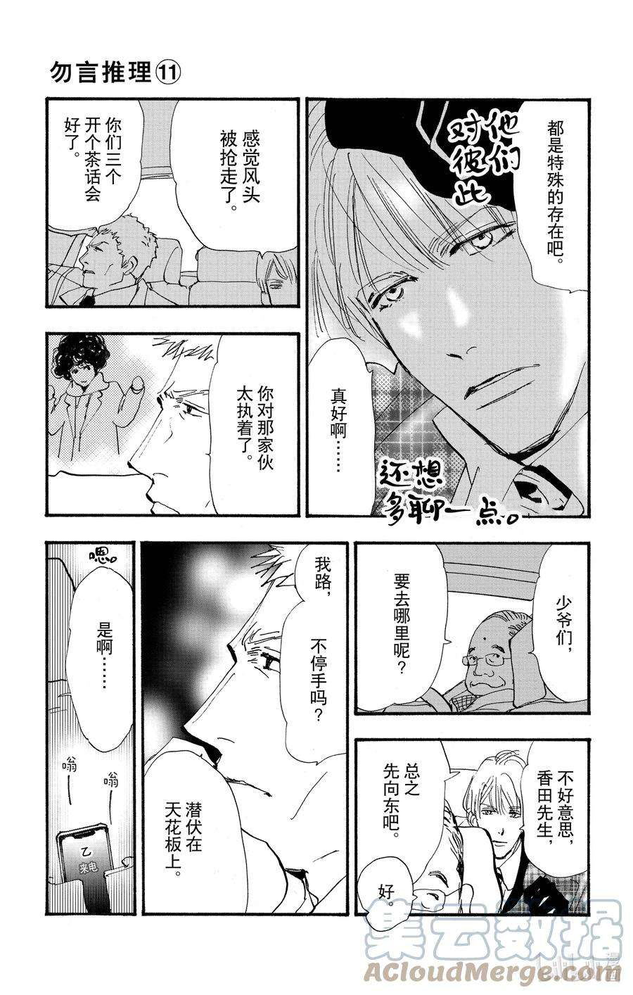 勿言推理第三集漫画,14.5 觉察之时已然潮涌 16图