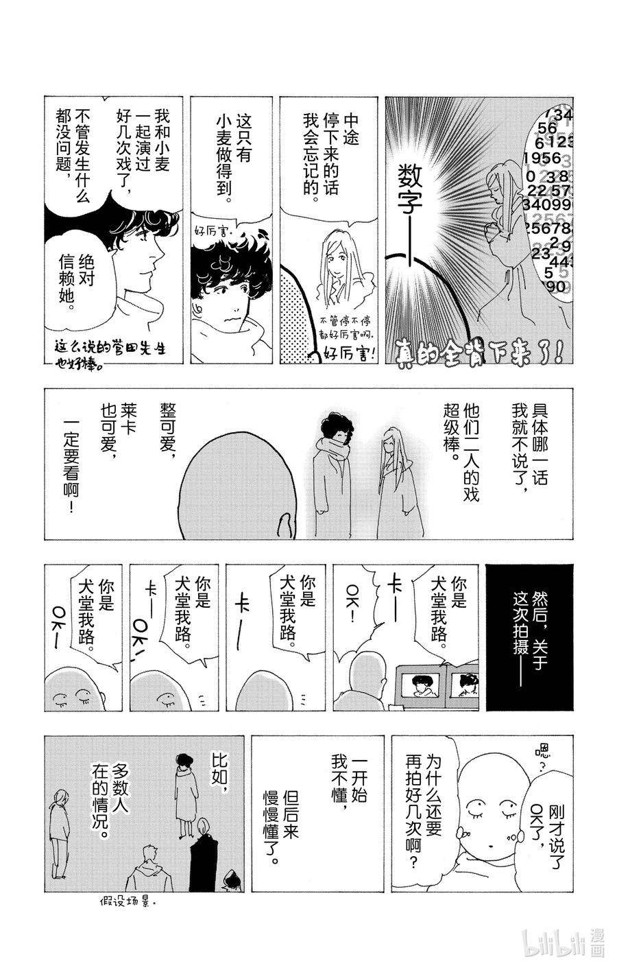 勿言推理免费全集电视剧漫画,番外篇 某种结婚的状况 12图