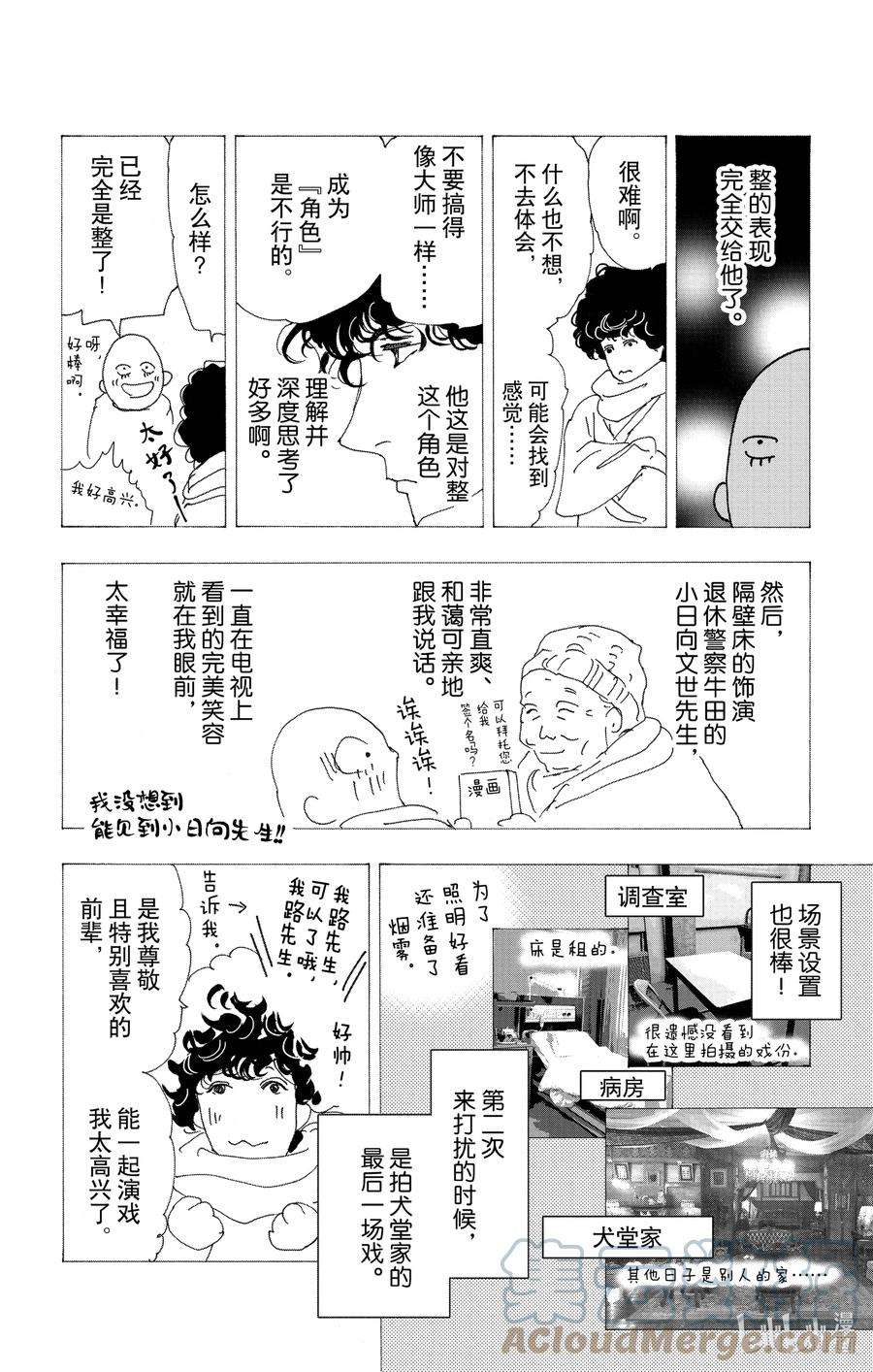 勿言推理免费全集电视剧漫画,番外篇 某种结婚的状况 9图