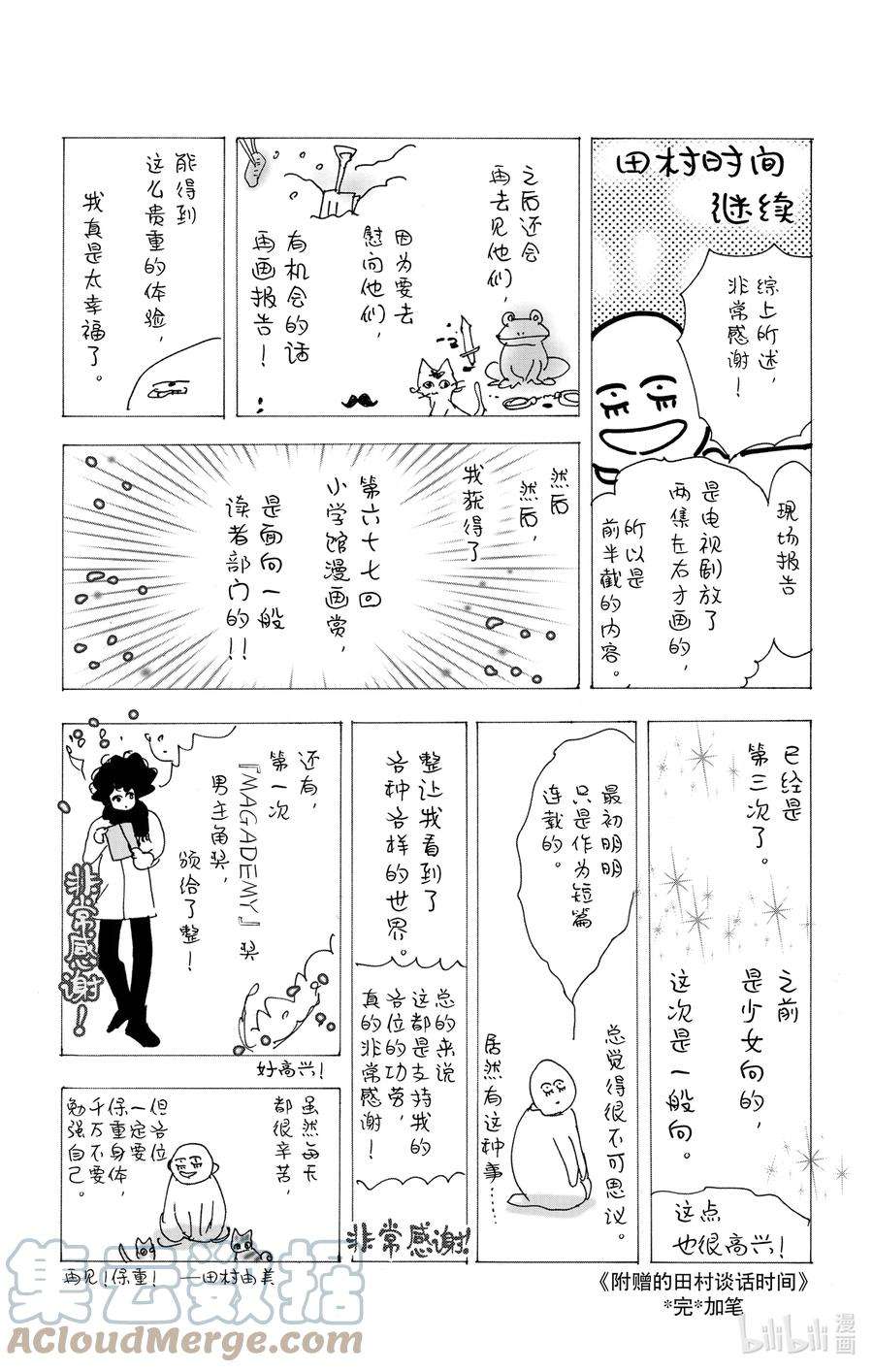 勿言推理免费全集电视剧漫画,番外篇 某种结婚的状况 15图