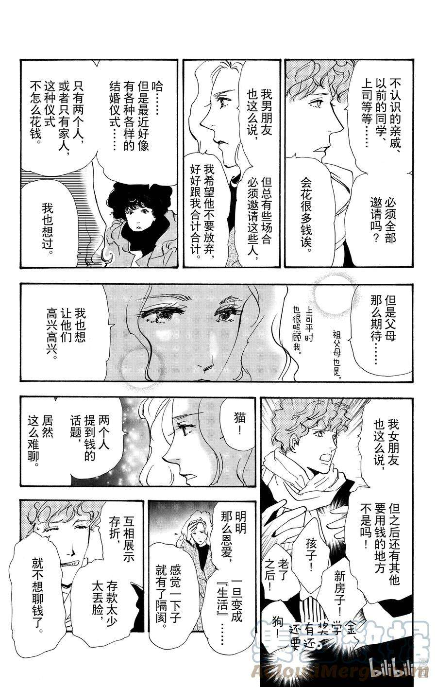 勿言推理免费全集电视剧漫画,番外篇 某种结婚的状况 3图