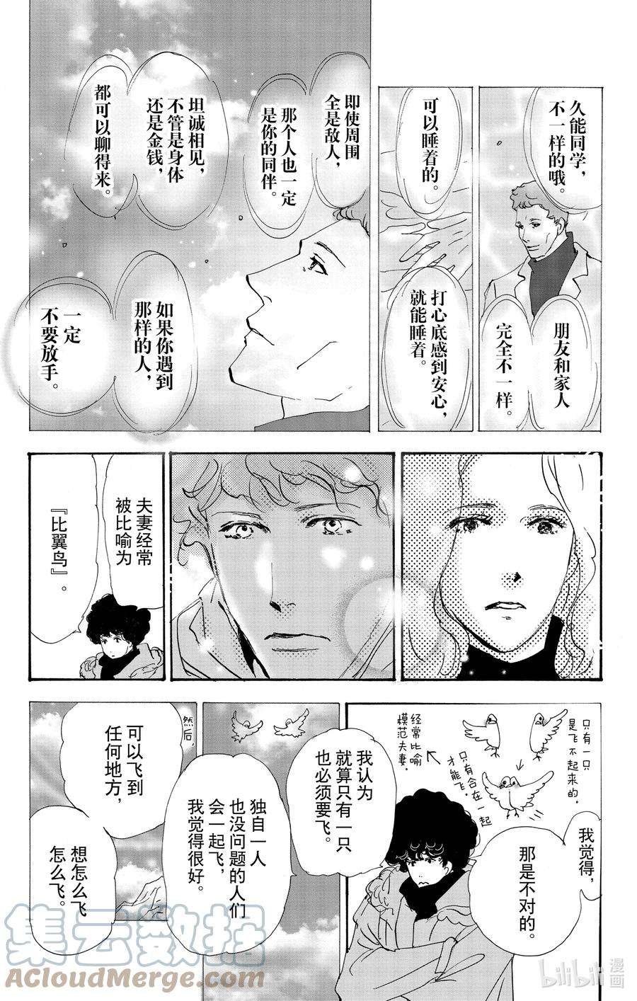 勿言推理免费全集电视剧漫画,番外篇 某种结婚的状况 5图