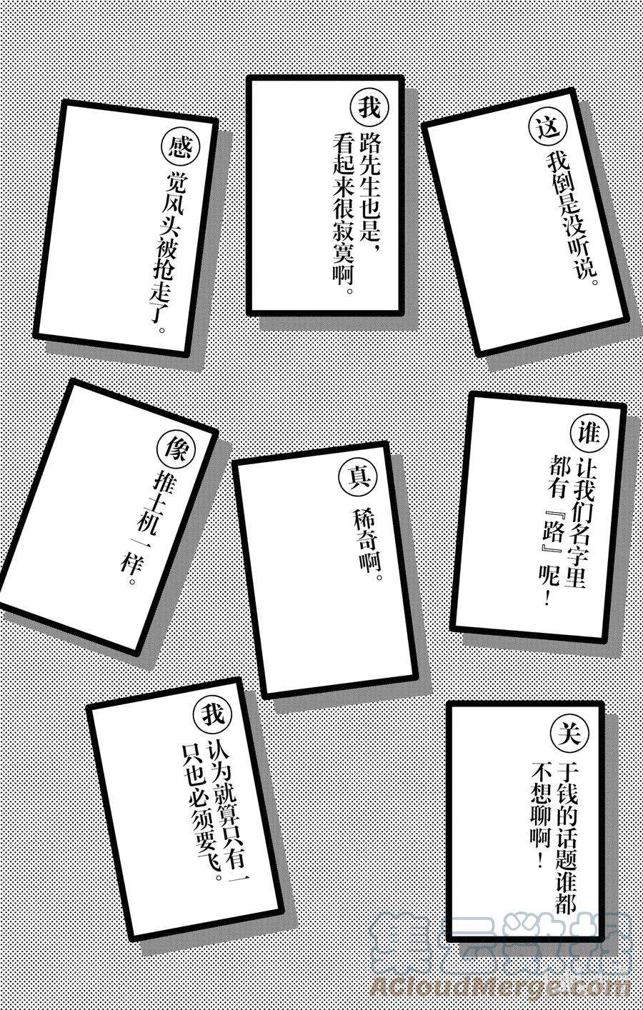 勿言推理免费全集电视剧漫画,番外篇 某种结婚的状况 7图