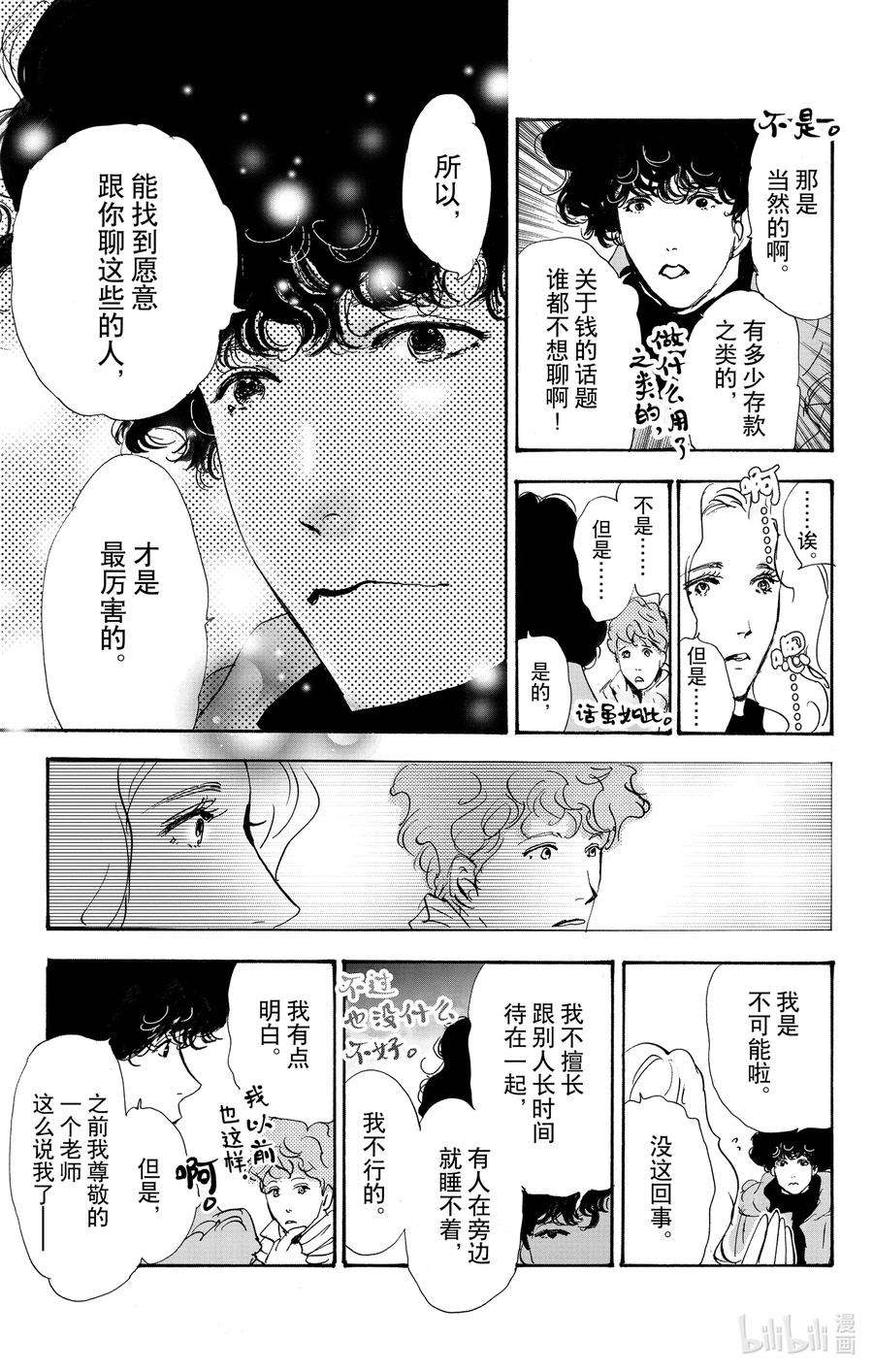 勿言推理免费全集电视剧漫画,番外篇 某种结婚的状况 4图