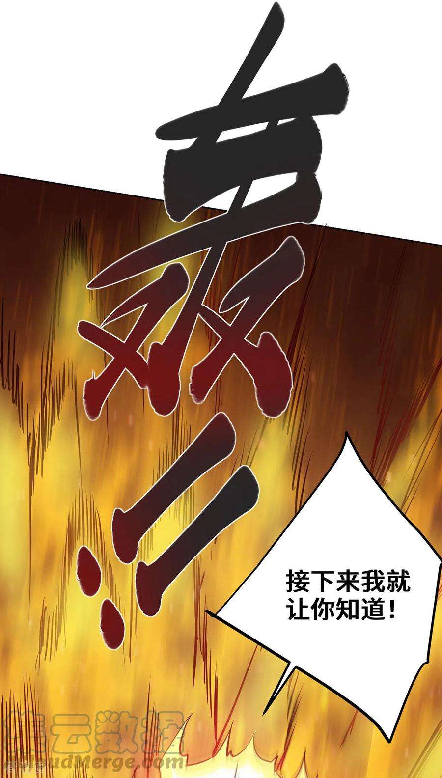 武映三千道漫画,第249话 比拼大道 5图