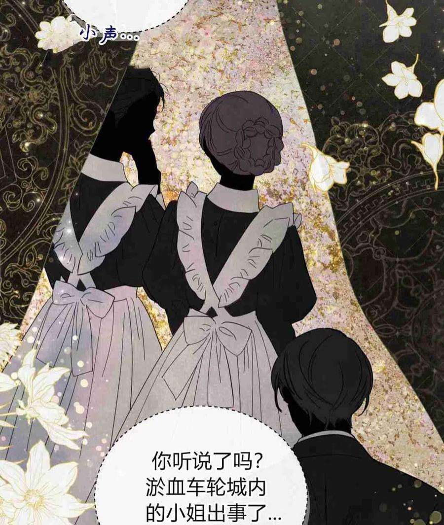 无影之夜漫画,第02话 122图