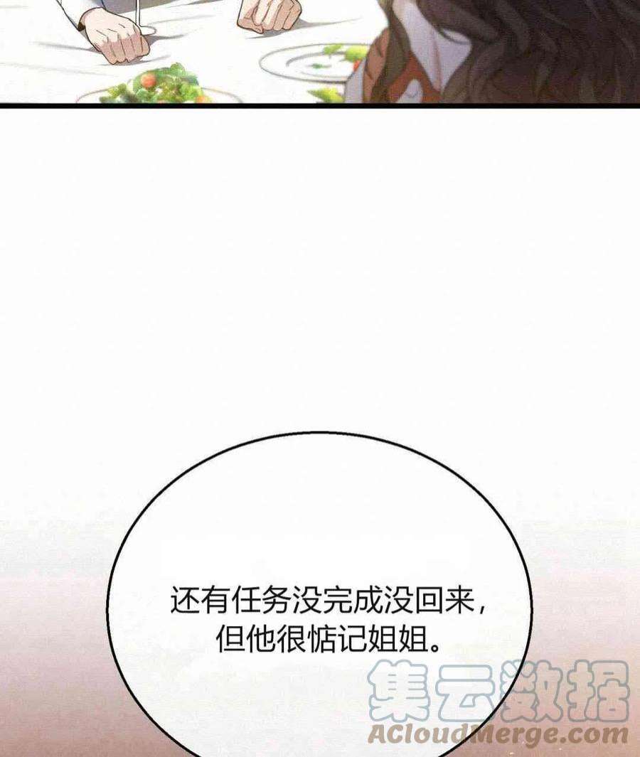 无影之夜漫画,第02话 57图