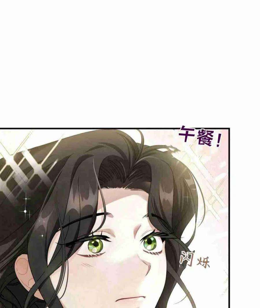 无影之夜漫画,第03话 8图