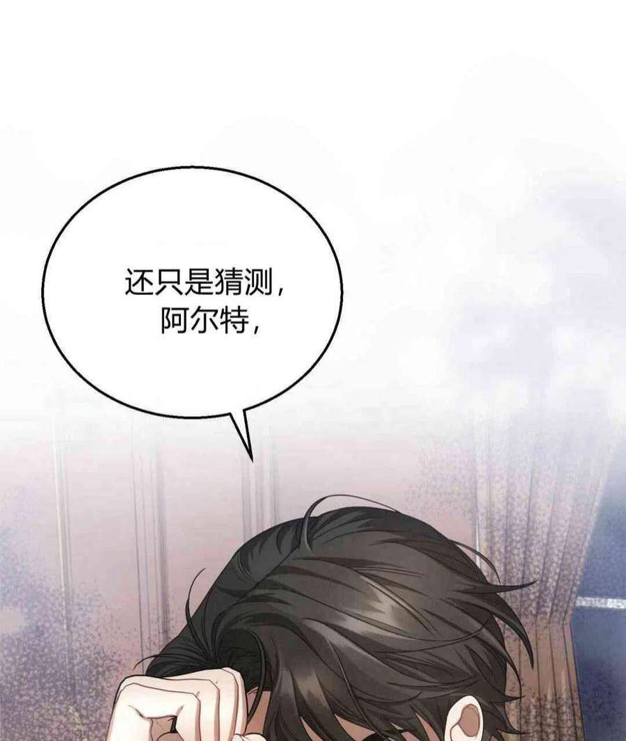 无影之夜漫画,第03话 103图