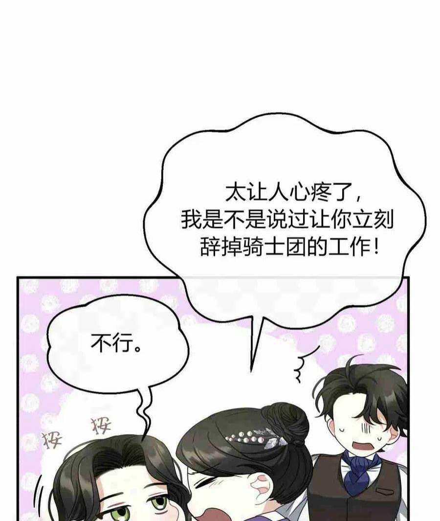 无影之夜漫画,第03话 50图