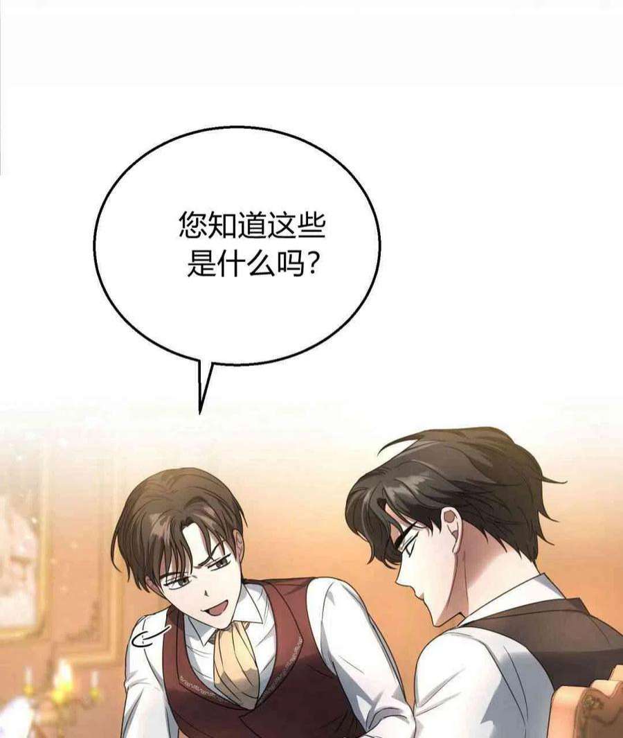 无影之夜漫画,第03话 91图